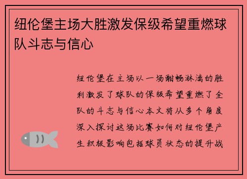 纽伦堡主场大胜激发保级希望重燃球队斗志与信心