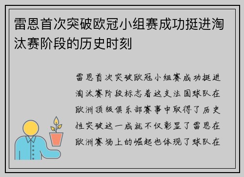 雷恩首次突破欧冠小组赛成功挺进淘汰赛阶段的历史时刻