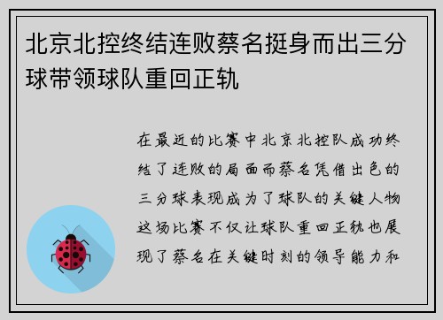 北京北控终结连败蔡名挺身而出三分球带领球队重回正轨