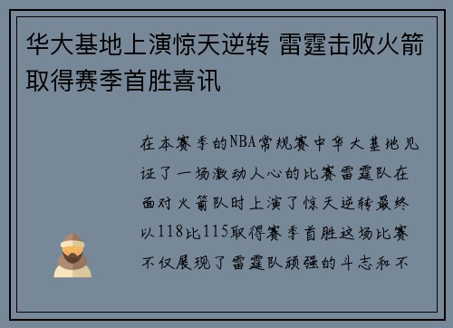 华大基地上演惊天逆转 雷霆击败火箭取得赛季首胜喜讯