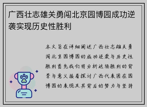 广西壮志雄关勇闯北京园博园成功逆袭实现历史性胜利