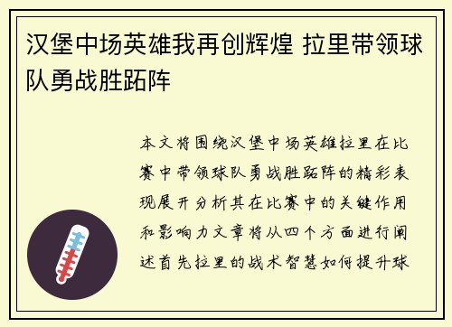 汉堡中场英雄我再创辉煌 拉里带领球队勇战胜跖阵