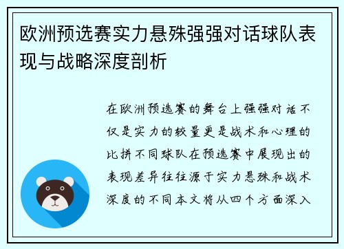 欧洲预选赛实力悬殊强强对话球队表现与战略深度剖析