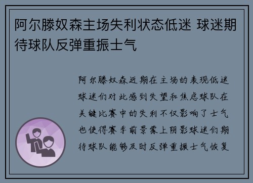 阿尔滕奴森主场失利状态低迷 球迷期待球队反弹重振士气