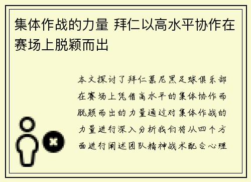 集体作战的力量 拜仁以高水平协作在赛场上脱颖而出