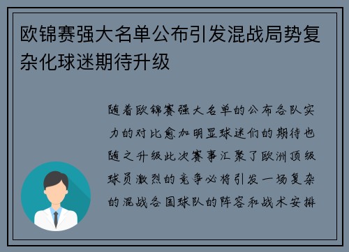 欧锦赛强大名单公布引发混战局势复杂化球迷期待升级