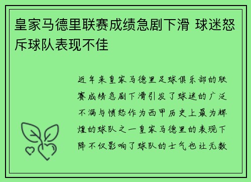 皇家马德里联赛成绩急剧下滑 球迷怒斥球队表现不佳