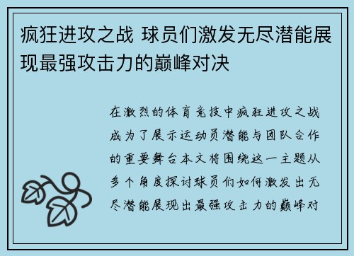 疯狂进攻之战 球员们激发无尽潜能展现最强攻击力的巅峰对决