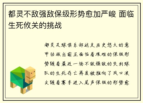 都灵不敌强敌保级形势愈加严峻 面临生死攸关的挑战