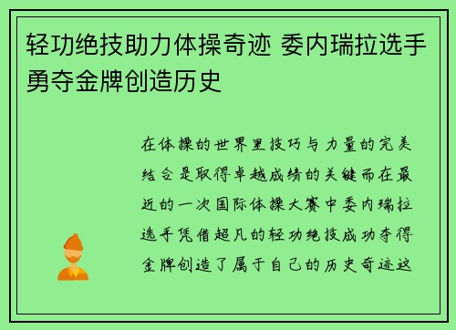 轻功绝技助力体操奇迹 委内瑞拉选手勇夺金牌创造历史