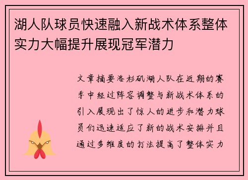 湖人队球员快速融入新战术体系整体实力大幅提升展现冠军潜力