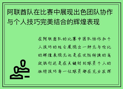 阿联酋队在比赛中展现出色团队协作与个人技巧完美结合的辉煌表现