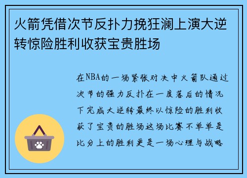 火箭凭借次节反扑力挽狂澜上演大逆转惊险胜利收获宝贵胜场