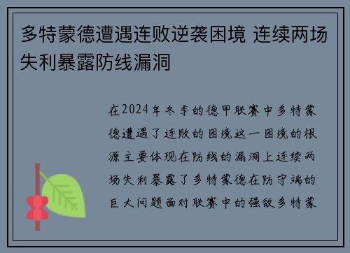 多特蒙德遭遇连败逆袭困境 连续两场失利暴露防线漏洞