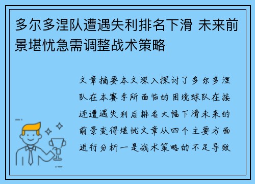 多尔多涅队遭遇失利排名下滑 未来前景堪忧急需调整战术策略