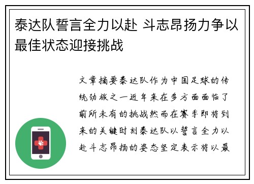 泰达队誓言全力以赴 斗志昂扬力争以最佳状态迎接挑战