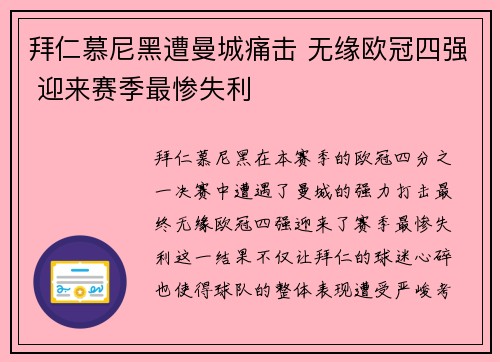 拜仁慕尼黑遭曼城痛击 无缘欧冠四强 迎来赛季最惨失利