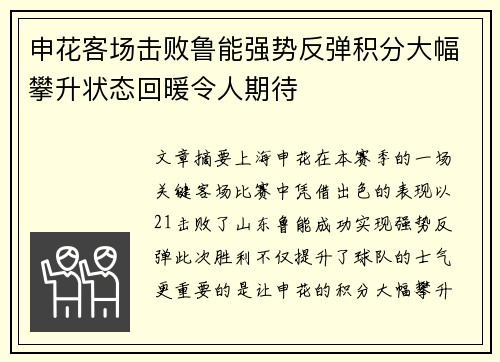 申花客场击败鲁能强势反弹积分大幅攀升状态回暖令人期待