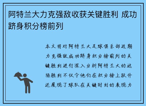 阿特兰大力克强敌收获关键胜利 成功跻身积分榜前列