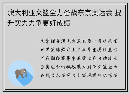 澳大利亚女篮全力备战东京奥运会 提升实力力争更好成绩