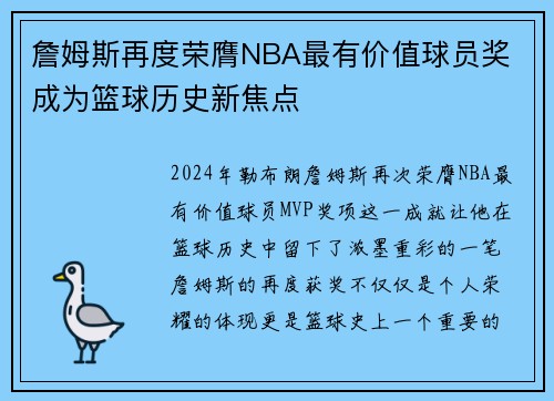 詹姆斯再度荣膺NBA最有价值球员奖 成为篮球历史新焦点