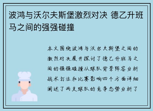 波鸿与沃尔夫斯堡激烈对决 德乙升班马之间的强强碰撞