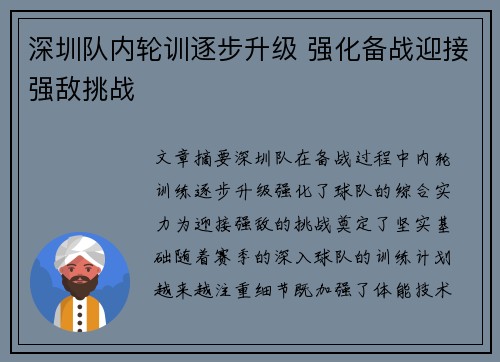 深圳队内轮训逐步升级 强化备战迎接强敌挑战