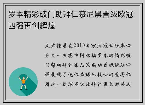 罗本精彩破门助拜仁慕尼黑晋级欧冠四强再创辉煌