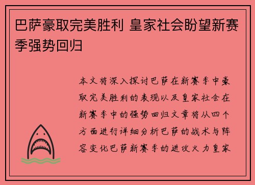 巴萨豪取完美胜利 皇家社会盼望新赛季强势回归