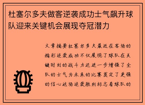 杜塞尔多夫做客逆袭成功士气飙升球队迎来关键机会展现夺冠潜力