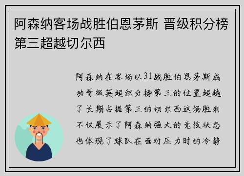 阿森纳客场战胜伯恩茅斯 晋级积分榜第三超越切尔西