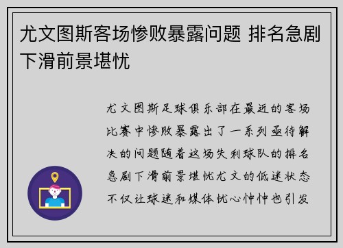 尤文图斯客场惨败暴露问题 排名急剧下滑前景堪忧