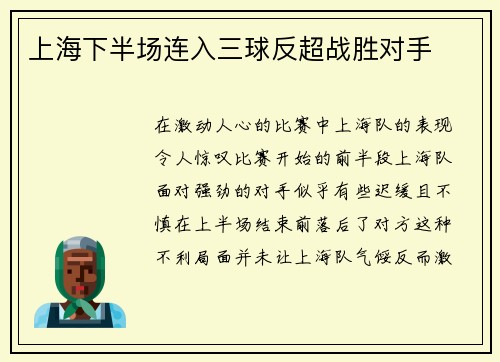 上海下半场连入三球反超战胜对手