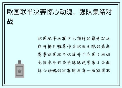 欧国联半决赛惊心动魄，强队集结对战