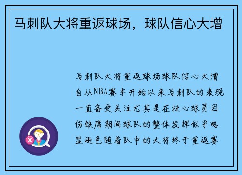 马刺队大将重返球场，球队信心大增