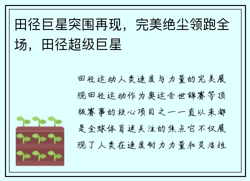 田径巨星突围再现，完美绝尘领跑全场，田径超级巨星