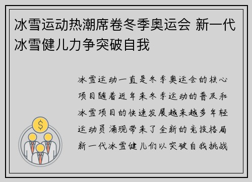 冰雪运动热潮席卷冬季奥运会 新一代冰雪健儿力争突破自我