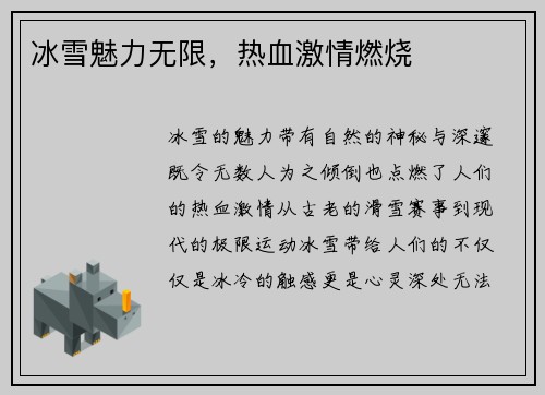 冰雪魅力无限，热血激情燃烧