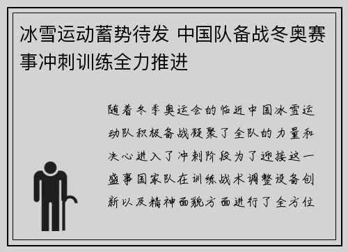 冰雪运动蓄势待发 中国队备战冬奥赛事冲刺训练全力推进