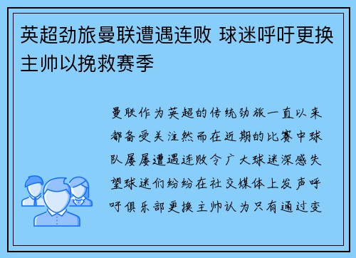 英超劲旅曼联遭遇连败 球迷呼吁更换主帅以挽救赛季