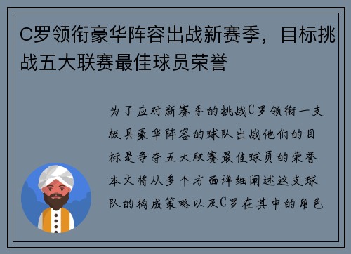 C罗领衔豪华阵容出战新赛季，目标挑战五大联赛最佳球员荣誉