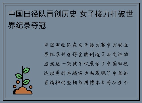 中国田径队再创历史 女子接力打破世界纪录夺冠
