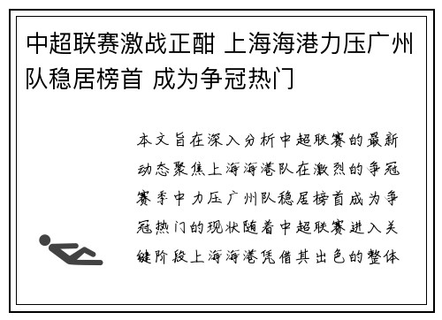 中超联赛激战正酣 上海海港力压广州队稳居榜首 成为争冠热门