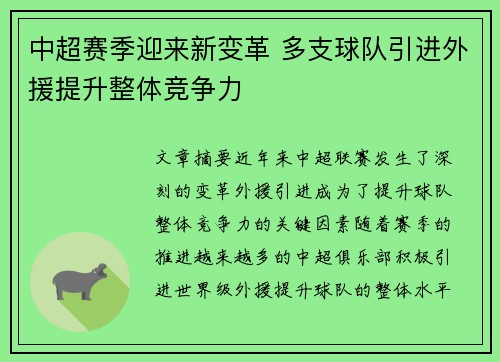 中超赛季迎来新变革 多支球队引进外援提升整体竞争力